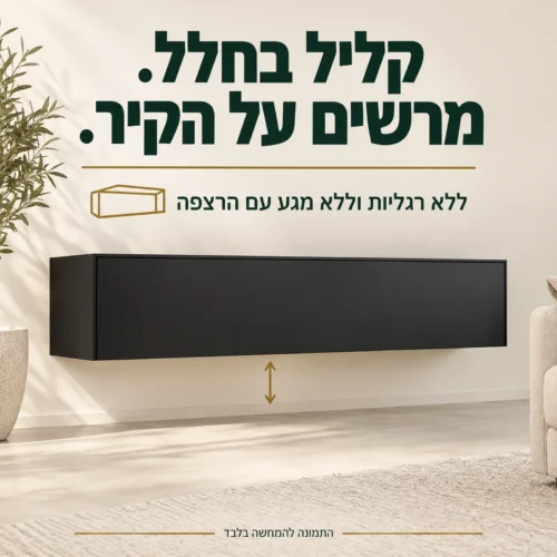 מזנון צף שחור מט ללא רגליות וללא מגע עם הרצפה