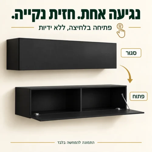 מזנון צף שחור מט עם פתיחה בלחיצה ודלת נפתחת כלפי מטה