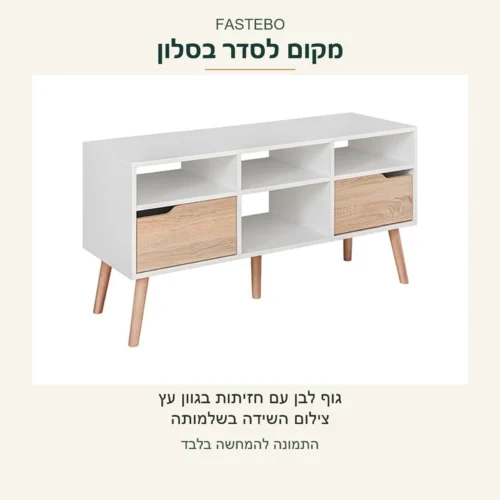 FASTEBO — צילום מקור של שידת הטלוויזיה בשלמותה, גוף לבן וחזיתות בגוון עץ
