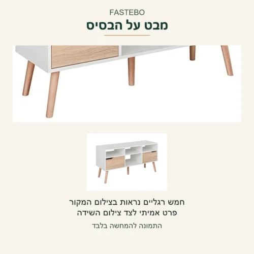 FASTEBO — פרט אמיתי של חמש הרגליים הנראות והמסגרת התחתונה, לצד צילום השידה בשלמותה