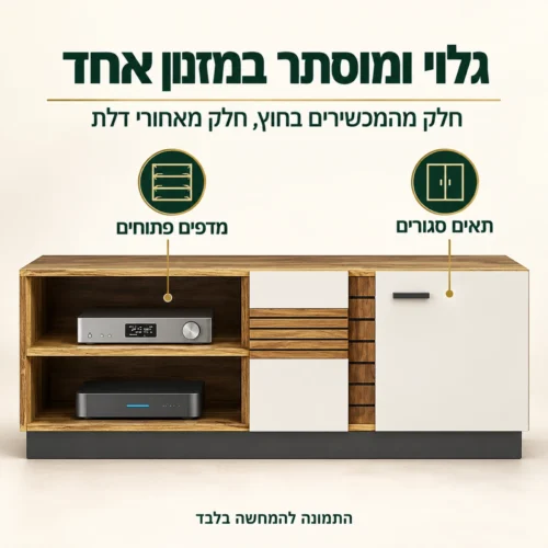 מזנון טלוויזיה Val Gardena VG4 – מדפים פתוחים ותאים סגורים במזנון אחד