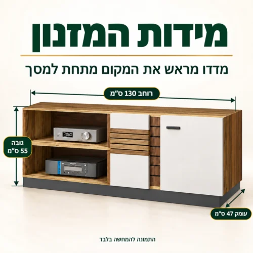 מידות שידת טלוויזיה Val Gardena VG4 – רוחב 130 ס״מ, גובה 55 ס״מ, עומק 47 ס״מ