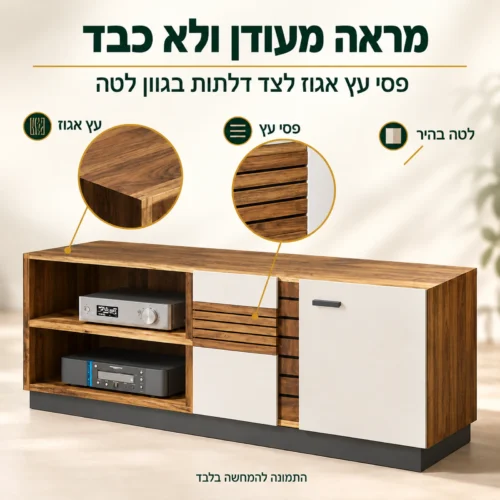 שידת טלוויזיה Val Gardena VG4 – גימור עץ אגוז, פסי עץ ודלתות בגוון לטה בהיר