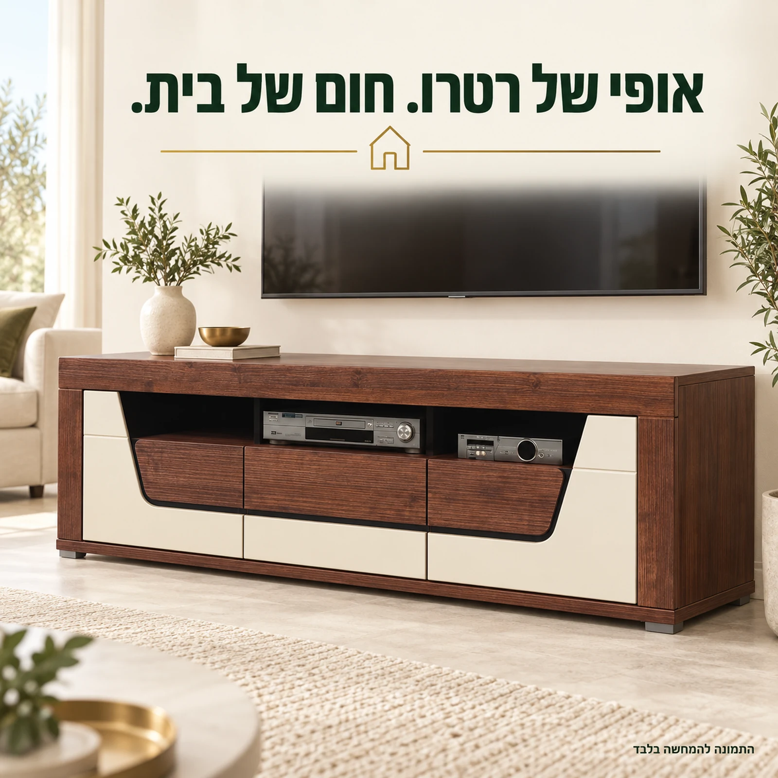 שידת טלוויזיה KENZO 2 בסגנון רטרו בסלון בהיר
