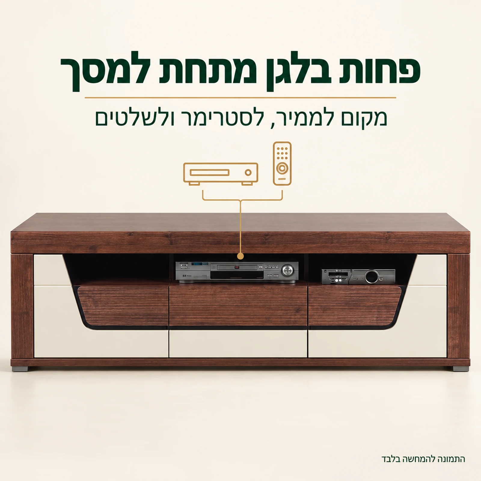 שידת טלוויזיה KENZO 2 עם מדף פתוח לממיר ולסטרימר