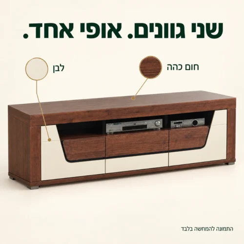 שידת טלוויזיה KENZO 2 בשילוב לבן וחום כהה
