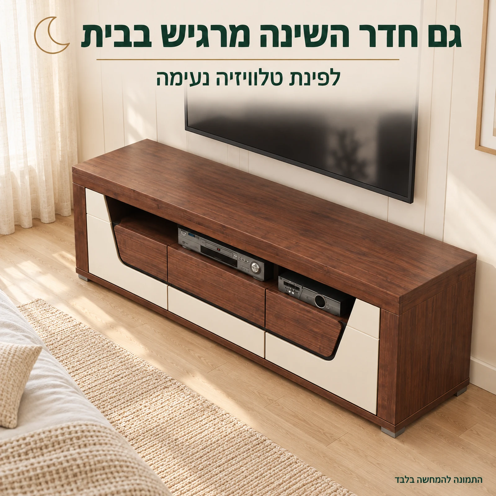 שידת טלוויזיה KENZO 2 בפינת טלוויזיה בחדר שינה