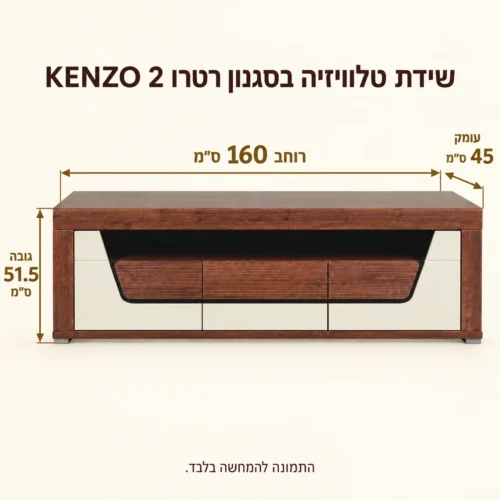 שידת טלוויזיה בסגנון רטרו KENZO 2 – רוחב 160 ס״מ, גובה 51.5 ס״מ, עומק 45 ס״מ