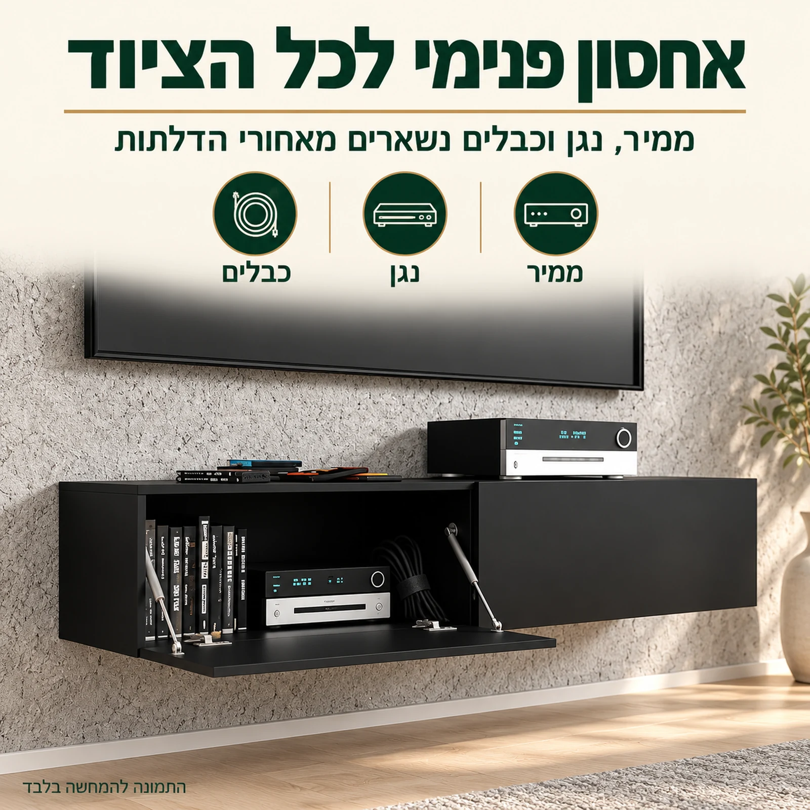 מזנון RTV BINGO 140 שחור מט עם דלת פתוחה ואחסון פנימי לממיר ולכבלים