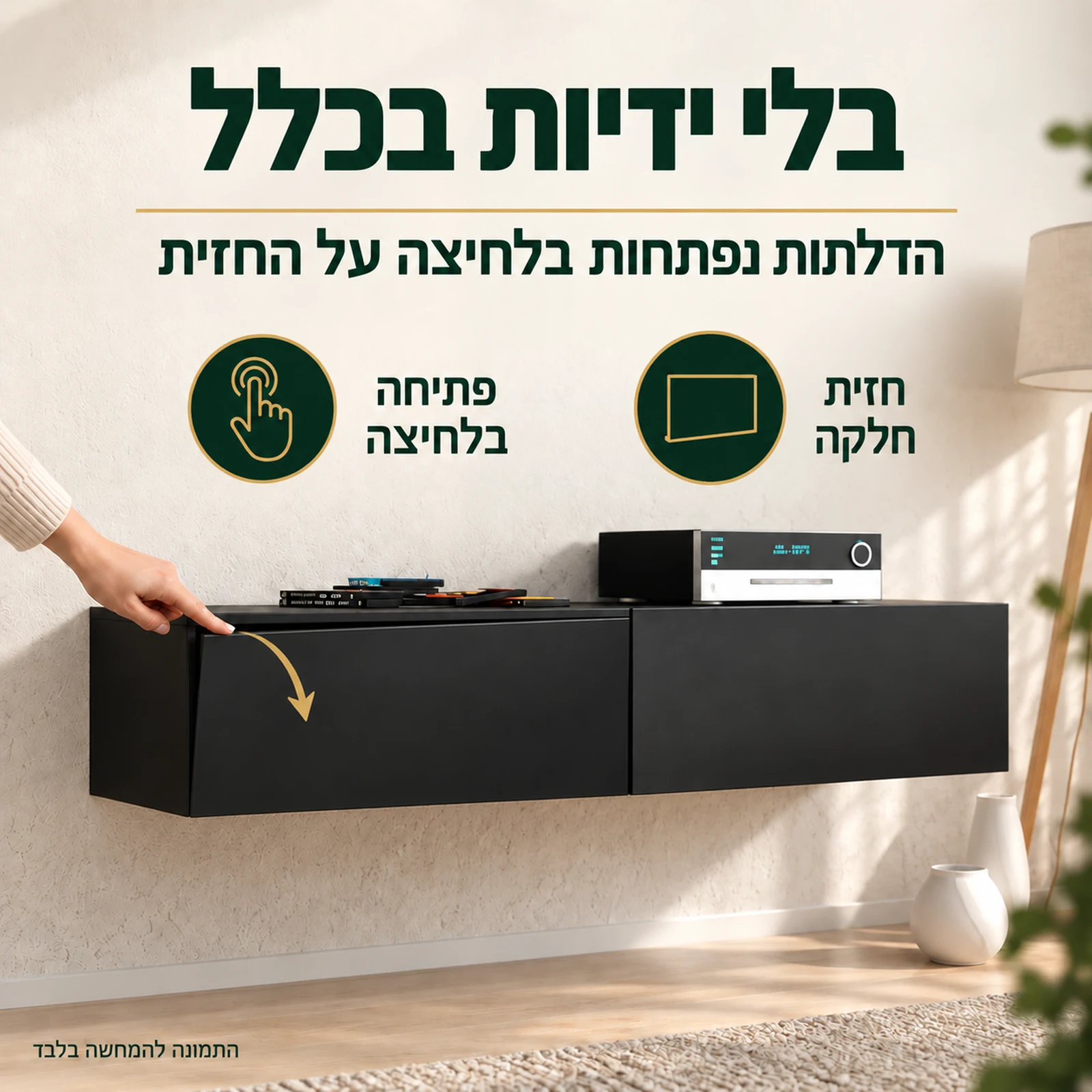 מזנון תלוי RTV BINGO 140 בשחור מט עם פתיחה בלחיצה וחזית חלקה ללא ידיות