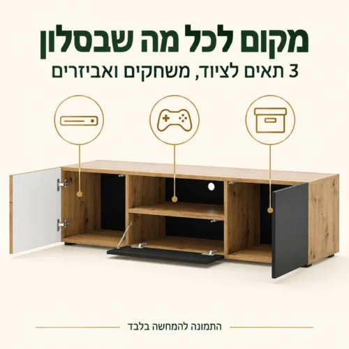 שידת טלוויזיה AURIS RTV 150 פתוחה עם שלושה תאים לציוד ומשחקים