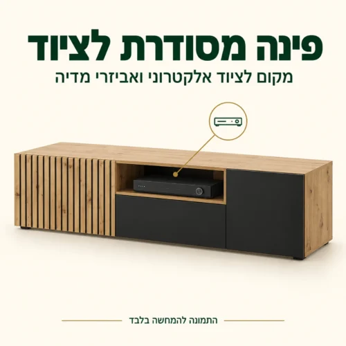 תא לציוד אלקטרוני בשידת טלוויזיה AURIS RTV 150