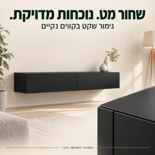 מזנון שחור מט עם תקריב של הגימור והקווים הנקיים