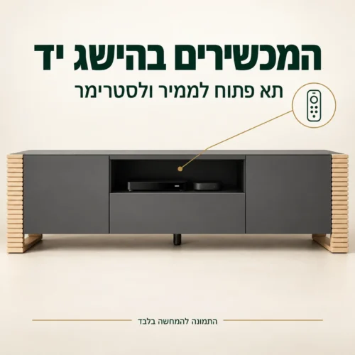 תא פתוח לממיר ולסטרימר במזנון טלוויזיה אפור גרפיט