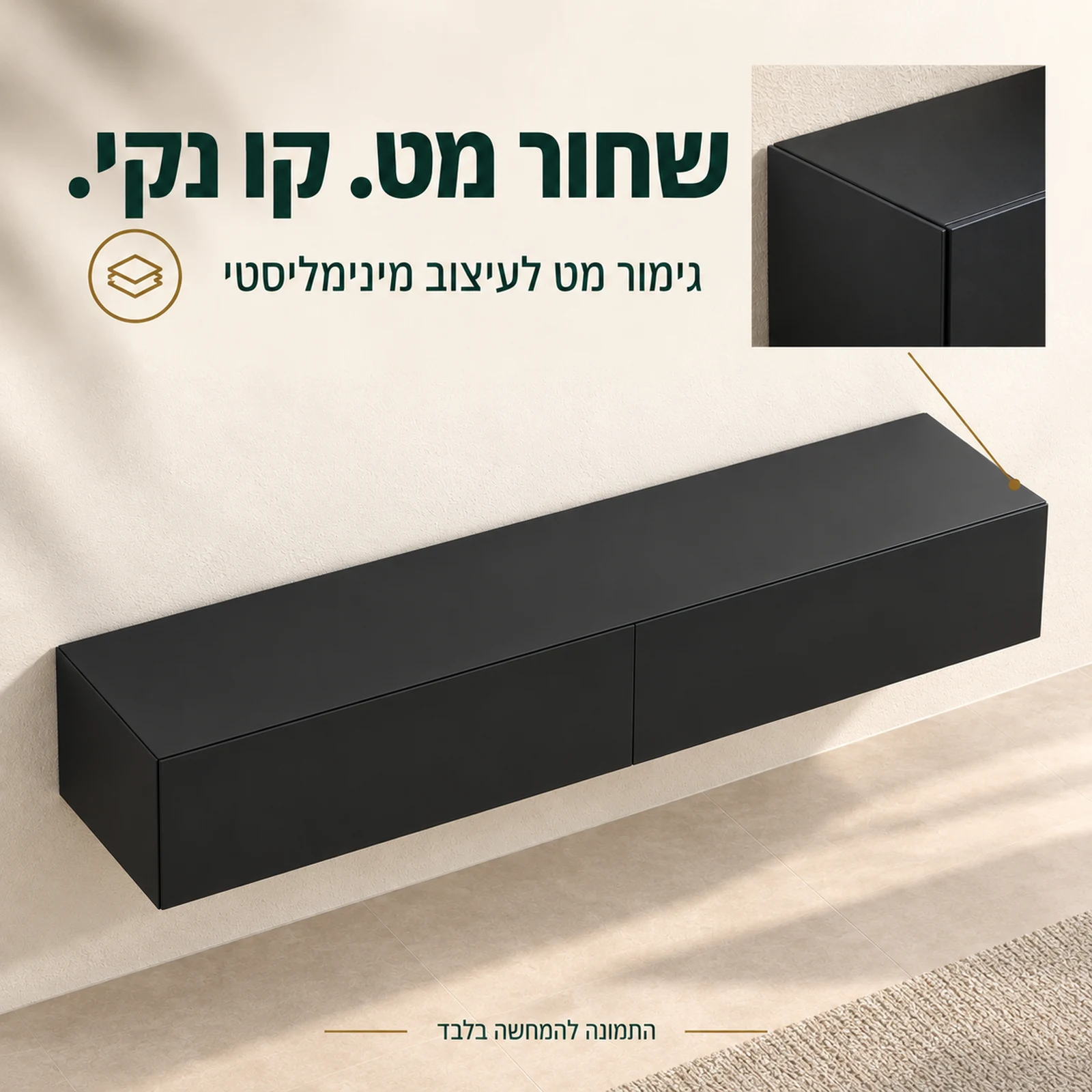 מזנון טלוויזיה צף BINGO 180 – גימור שחור מט ומבט מקרוב על פינת המזנון