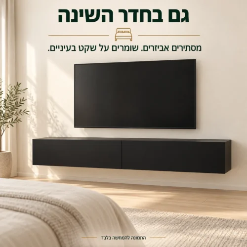 מזנון טלוויזיה צף שחור מט BINGO 180 – המחשה בחדר שינה