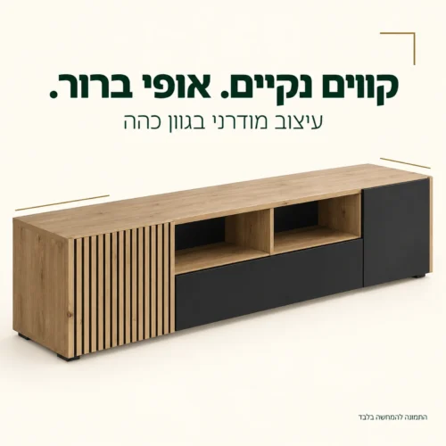 מזנון טלוויזיה AURIS – קווים ישרים ועיצוב מודרני