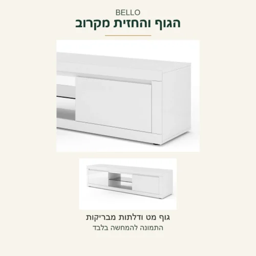 BELLO — תקריב הגוף המט והדלתות המבריקות לצד צילום כללי של השידה