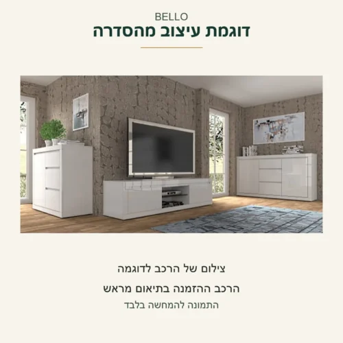 BELLO — דוגמת עיצוב מהסדרה בצילום מקורי; הרכב ההזמנה בתיאום מראש