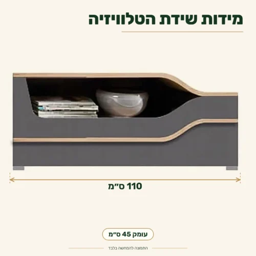 שידת טלוויזיה – מידות: רוחב 110 ס״מ, עומק 45 ס״מ