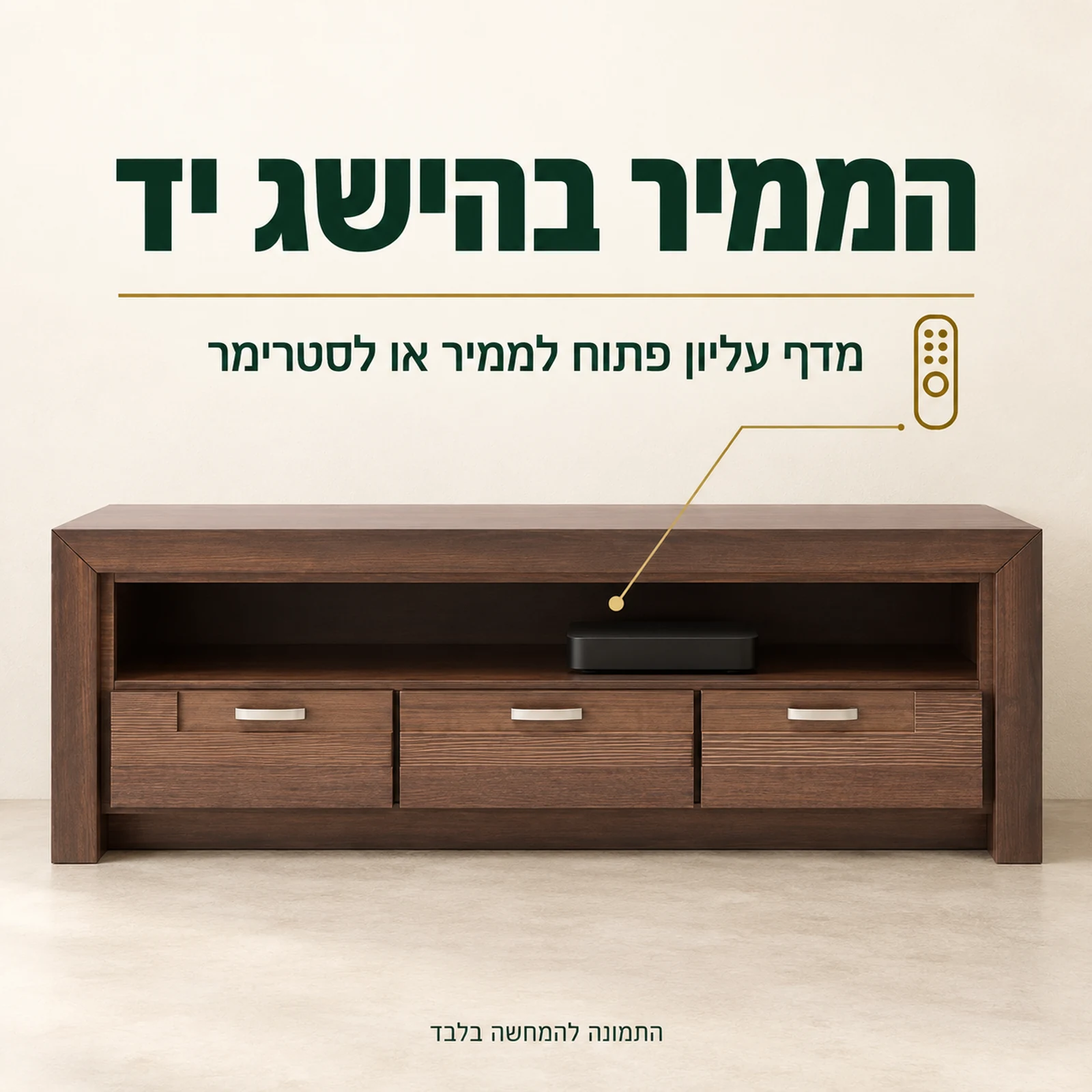 שידת טלוויזיה Paris עם מדף עליון פתוח לממיר או לסטרימר
