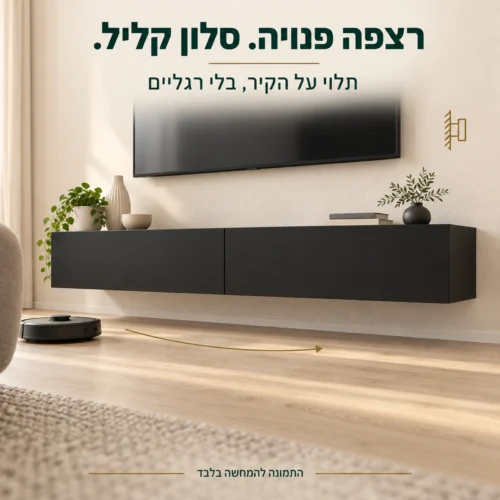 מזנון תלוי שחור מט BINGO 200 עם רצפה פנויה מתחתיו