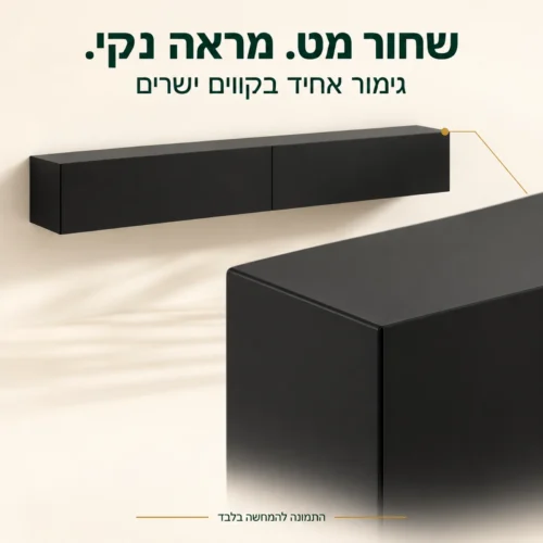 גימור שחור מט חלק וקווים ישרים במזנון BINGO 200