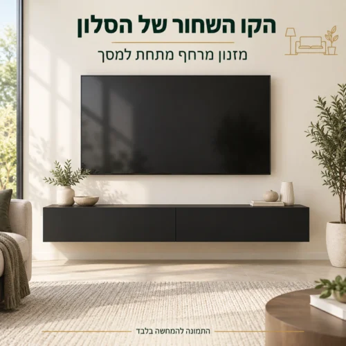 מזנון BINGO 200 תלוי מתחת לטלוויזיה בסלון מודרני