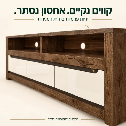 שידת טלוויזיה RUSO - תקריב הידיות הפנימיות בחזית המגירות