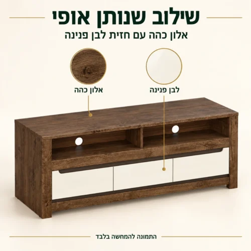 שידת טלוויזיה RUSO בגוון אלון כהה עם חזית לבן פנינה