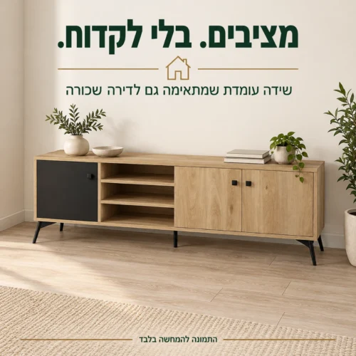 שידת טלוויזיה עומדת על רגליים – ללא צורך בקדיחה בקיר