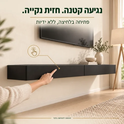 מזנון צף שחור מט עם פתיחה בלחיצה ללא ידיות
