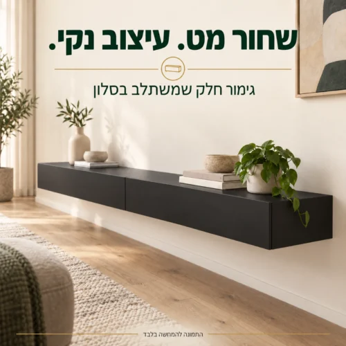 מזנון צף בגימור שחור מט חלק במבט מהצד