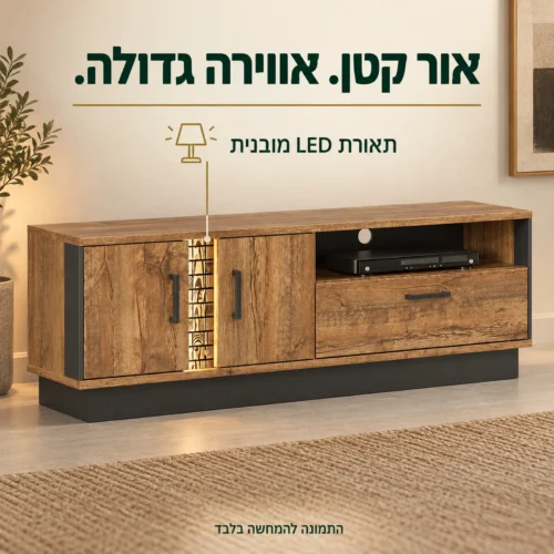 שידת טלוויזיה עם תאורת LED מובנית ואווירה חמימה