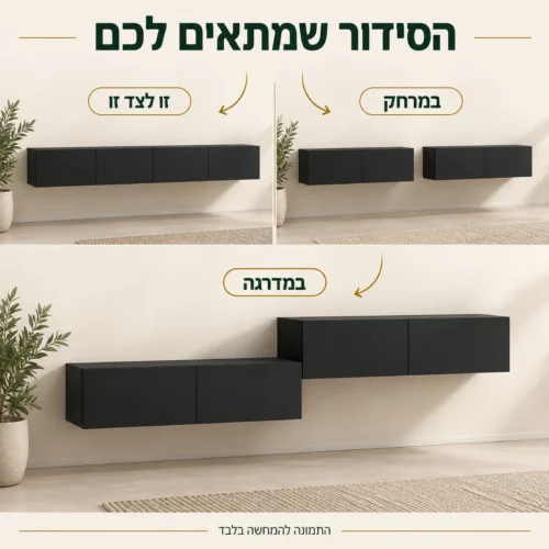 אפשרויות סידור לשתי שידות מזנון תלויות בגימור שחור מט