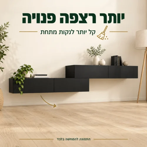 מזנון תלוי משתי שידות שמשאיר את הרצפה פנויה