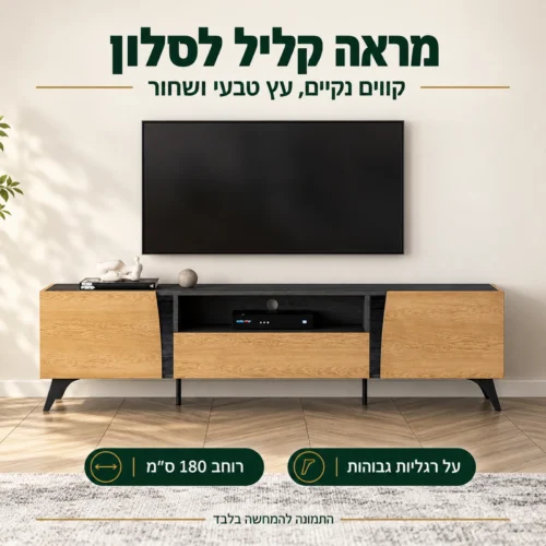 שידת טלוויזיה TOSCANIA 6 בגימור עץ טבעי ושחור על רגליות גבוהות – מראה קליל לסלון