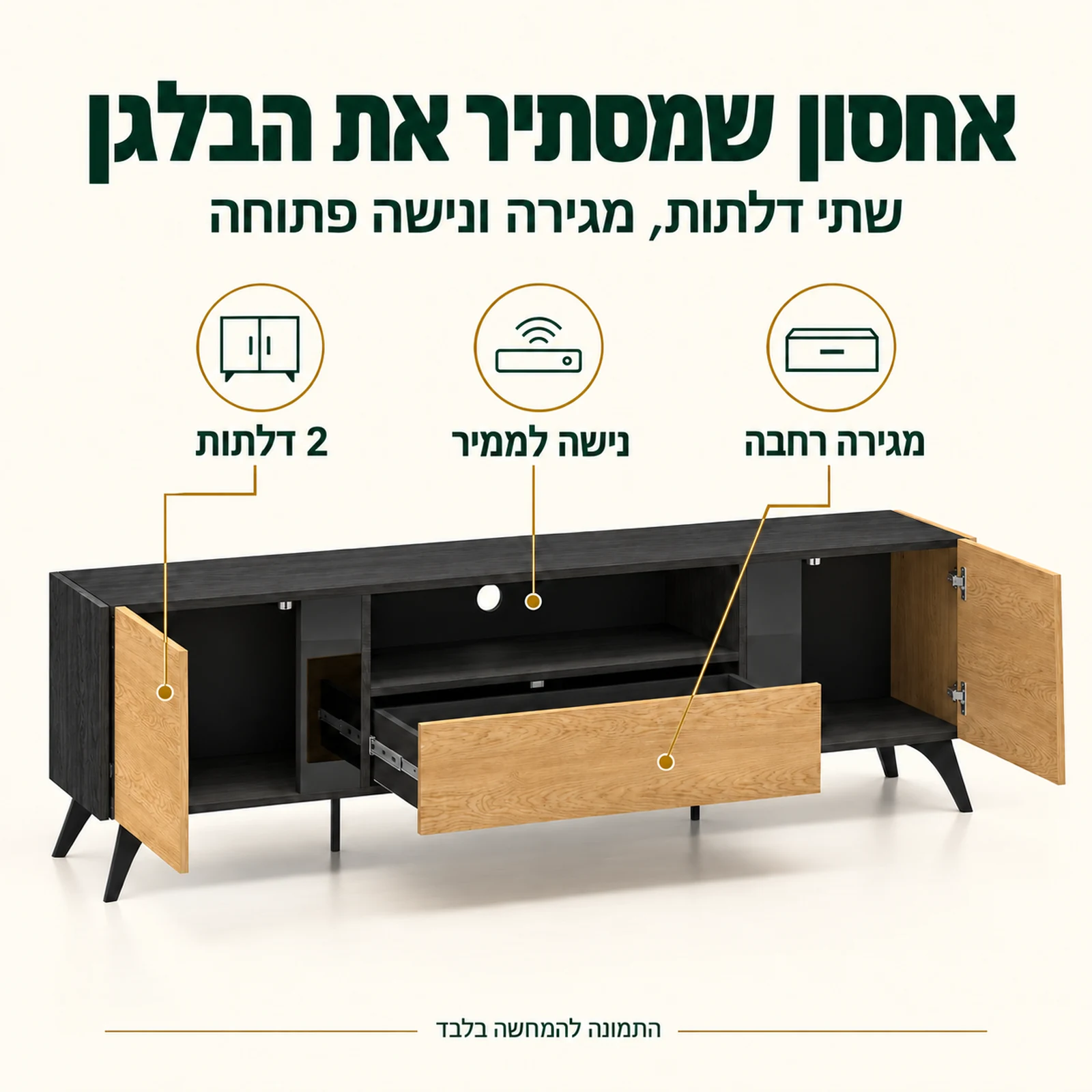 שידת טלוויזיה TOSCANIA 6 עם שתי דלתות, מגירה ונישה פתוחה – אחסון מסודר בסלון