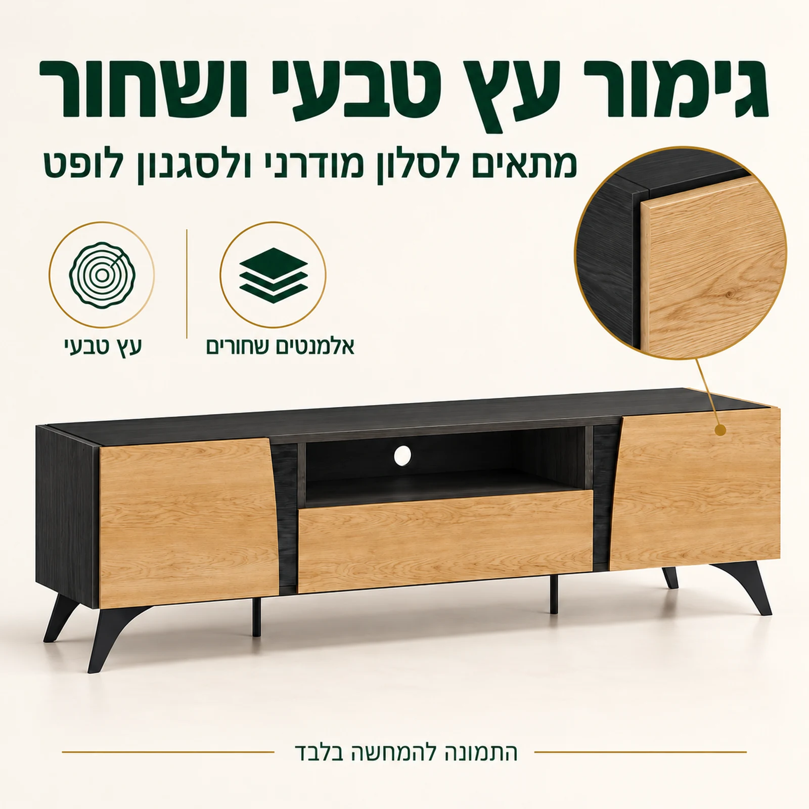 שידת טלוויזיה TOSCANIA 6 בגימור עץ טבעי עם אלמנטים שחורים – מתאימה לסלון מודרני