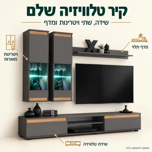מזנון מודולרי בגוון אפור גרפיט וטקסטורת עץ עם שידה, שתי ויטרינות מוארות ומדף תלוי