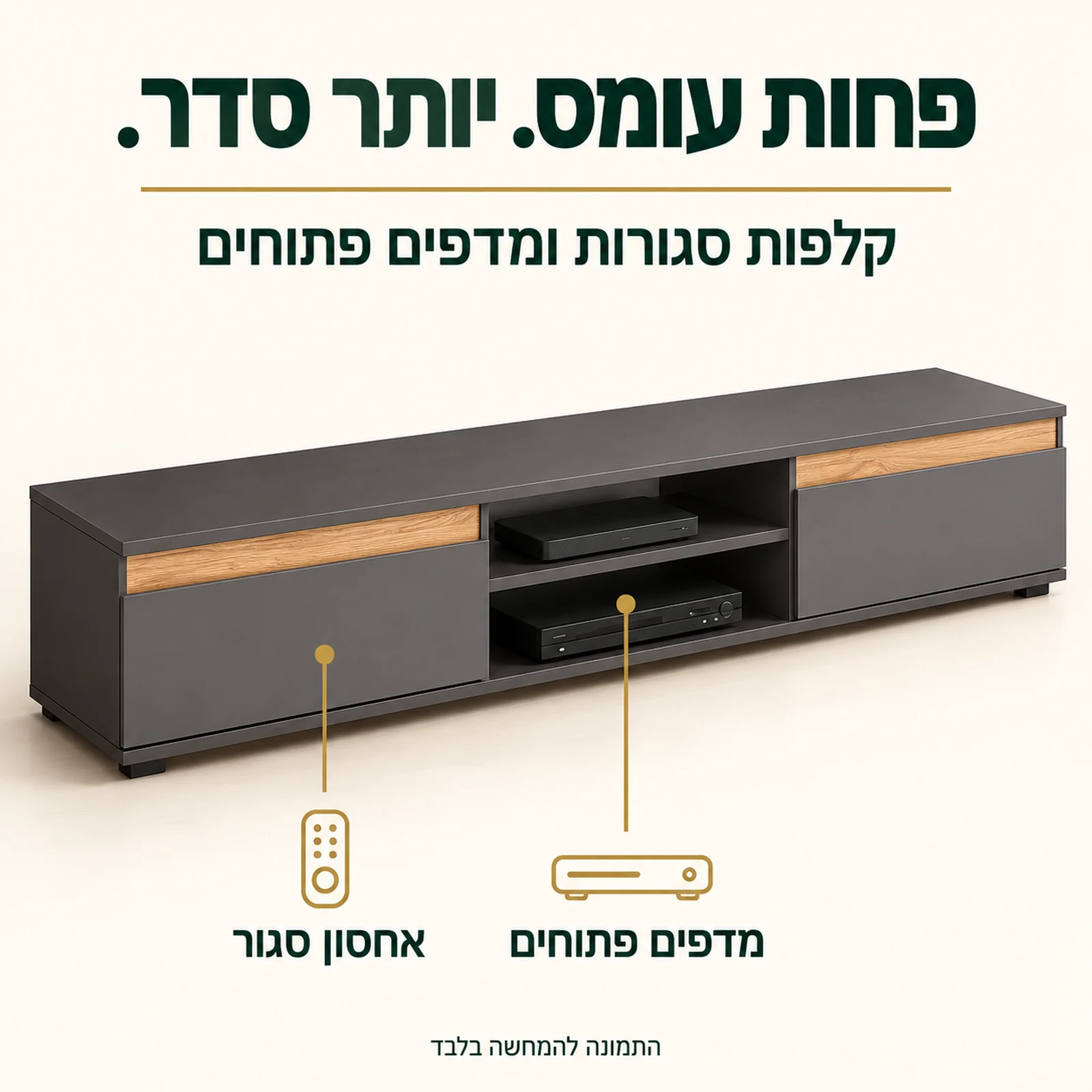 שידת טלוויזיה נמוכה עם קלפות סגורות ומדפים פתוחים לציוד מדיה