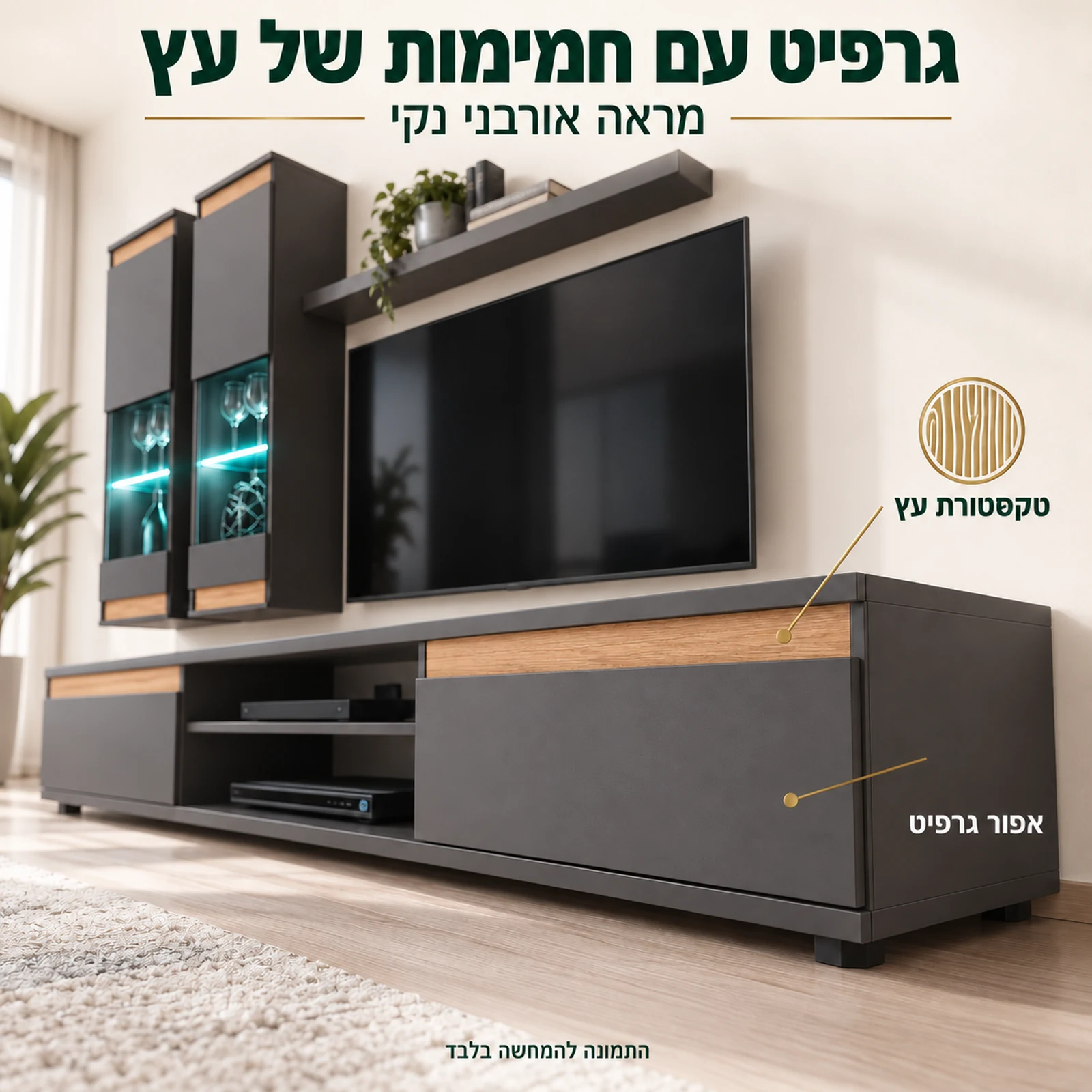 מזנון בגוון אפור גרפיט בשילוב טקסטורת עץ בעיצוב אורבני נקי