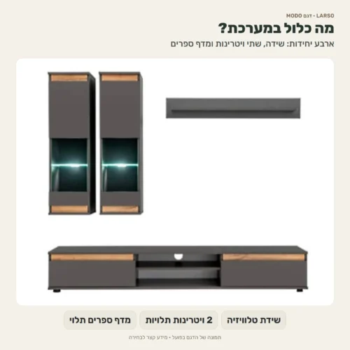 מערכת MODO כוללת שידת טלוויזיה, שתי ויטרינות תלויות ומדף ספרים תלוי
