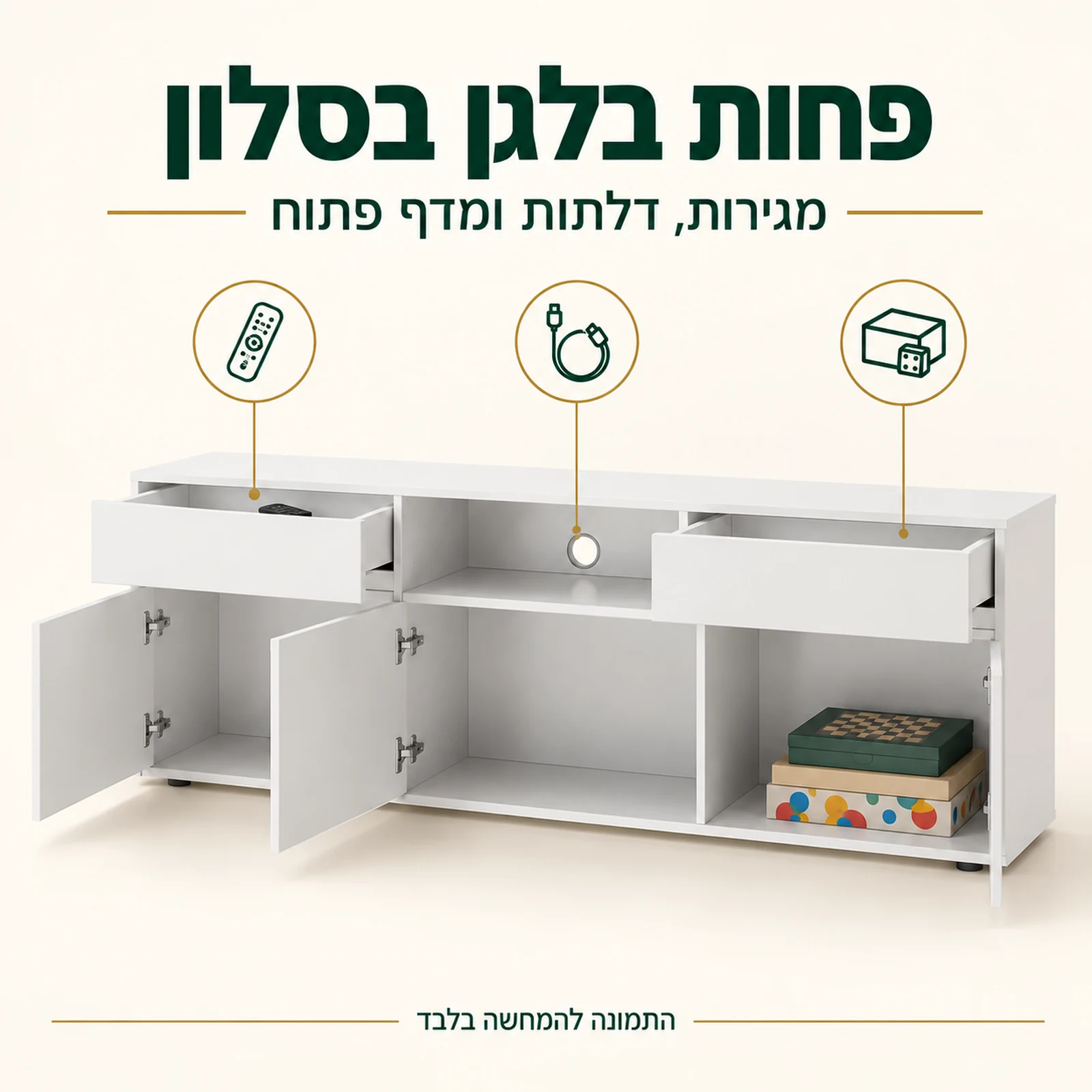 שידת טלוויזיה לבנה עם שתי מגירות ושלוש דלתות פתוחות לאחסון מסודר