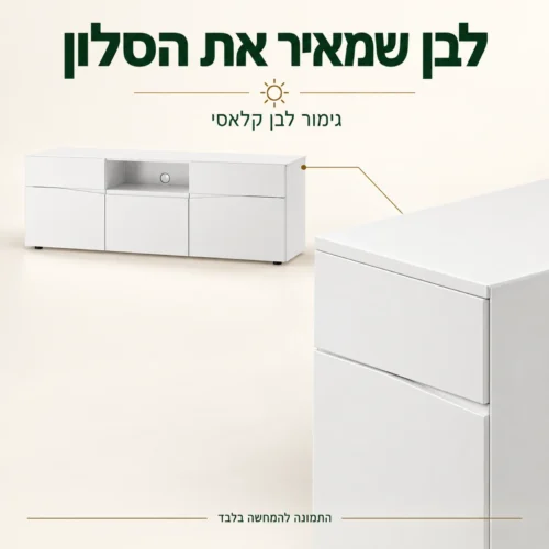 גימור לבן קלאסי בשידת טלוויזיה ותקריב של פינת השידה