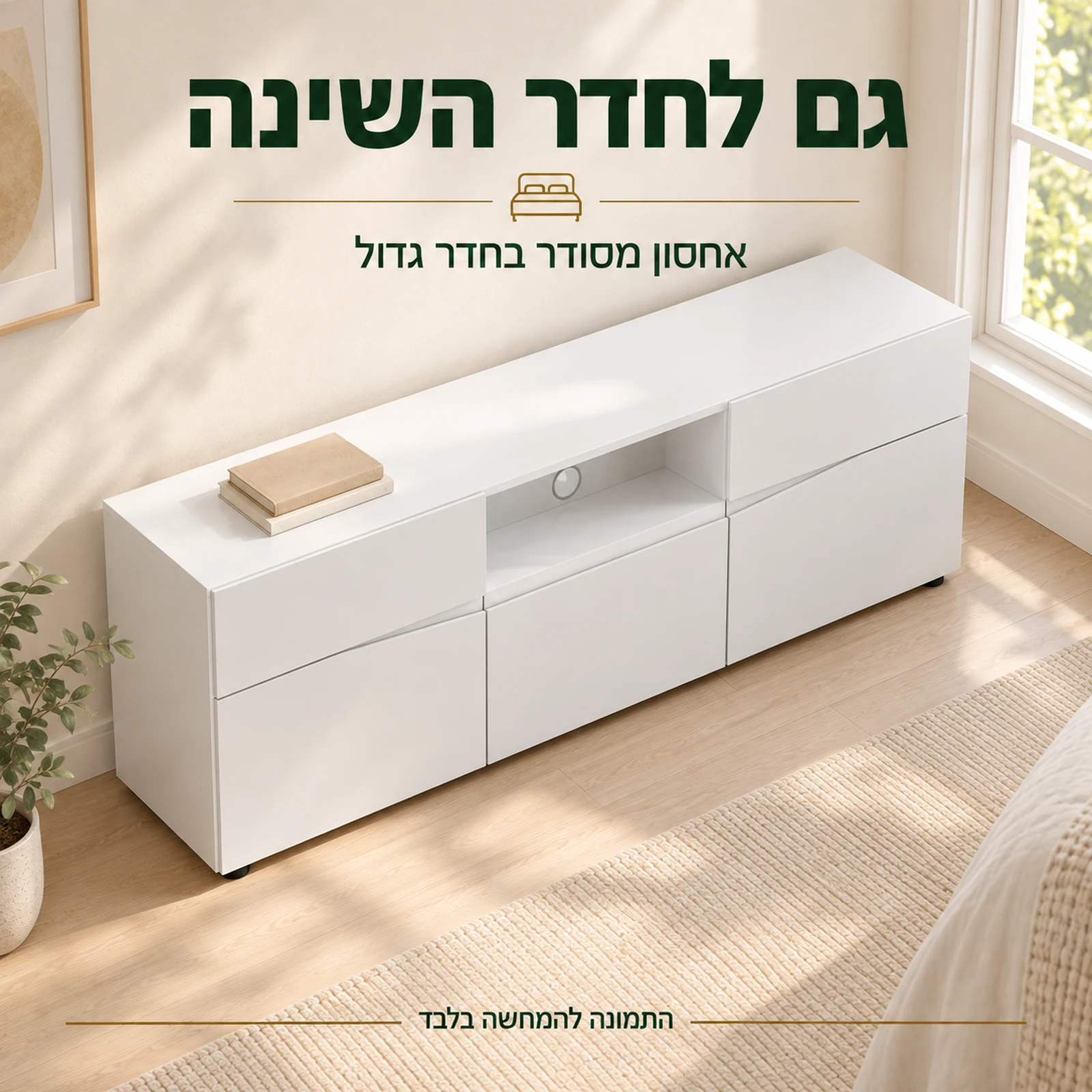 שידת טלוויזיה לבנה בחדר שינה גדול במבט גבוה מהצד