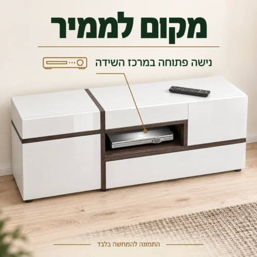 שידת טלוויזיה עם נישה פתוחה לממיר במרכז