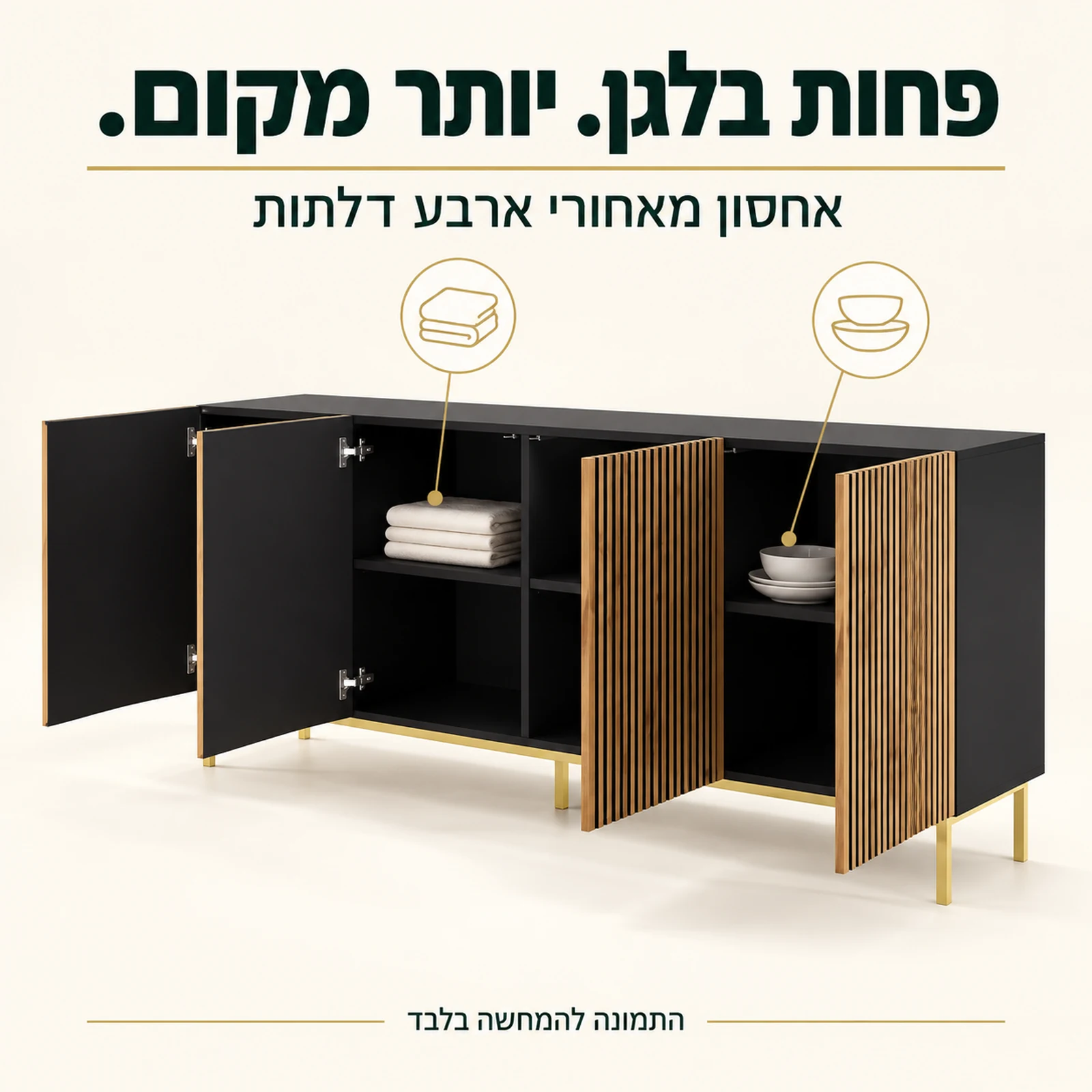 קומודה עם ארבע דלתות פתוחות וחלל אחסון פנימי