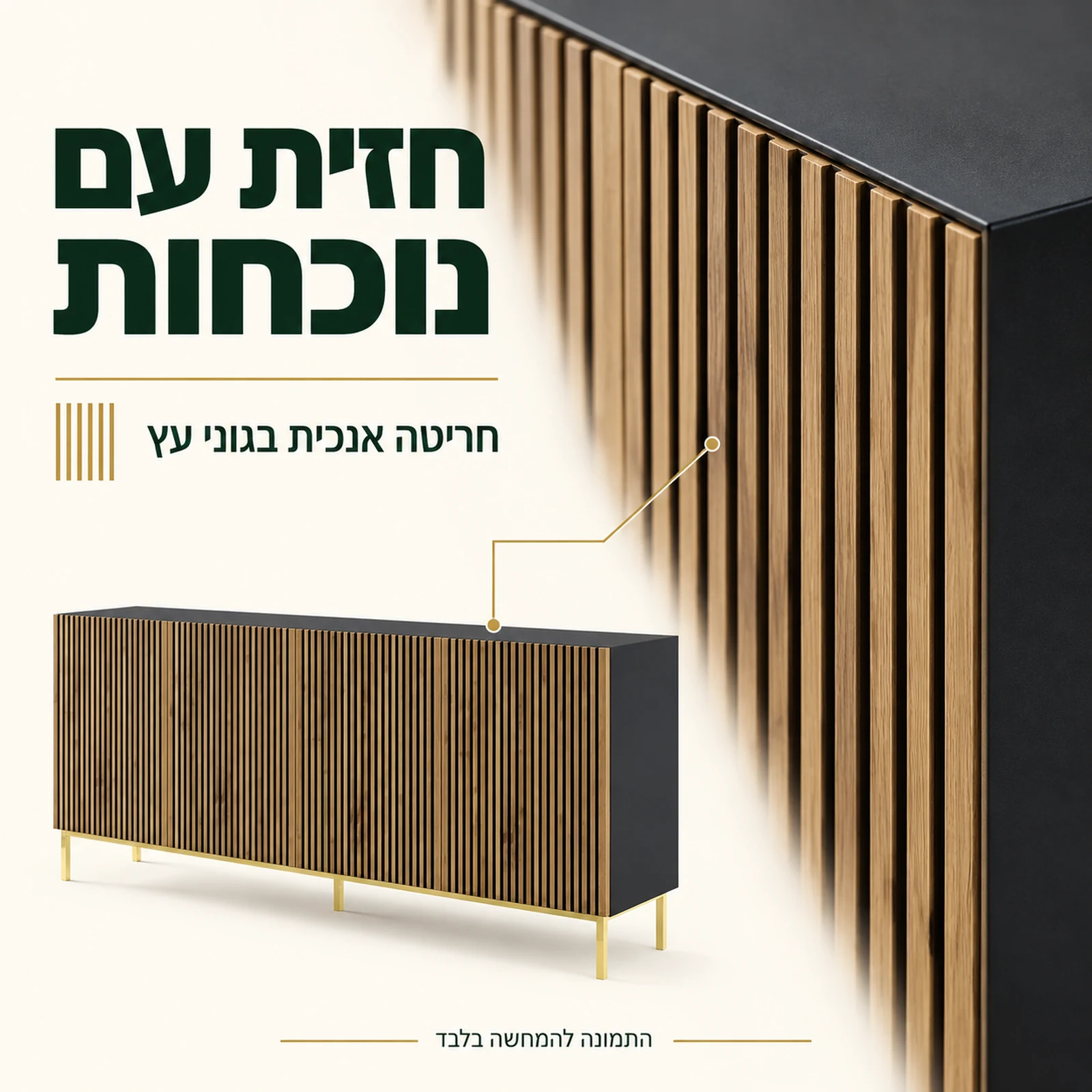 תקריב חריטה אנכית בגוני עץ עם גוף כהה