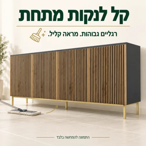 קומודה על רגליות גבוהות מוזהבות עם גישה לניקוי מתחת